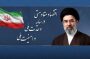 پیام نوروزی آیتالله سیّدمجتبیٰ حسینی خامنهای رهبر انقلاب اسلامی به مناسبت آغاز سال 1405