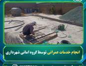 گزارش_میدانی: پیشرفت سریع پروژه‌های عمرانی با حضور گروه‌های عملیاتی امانی