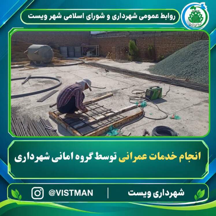 گزارش_میدانی: پیشرفت سریع پروژه‌های عمرانی با حضور گروه‌های عملیاتی امانی
