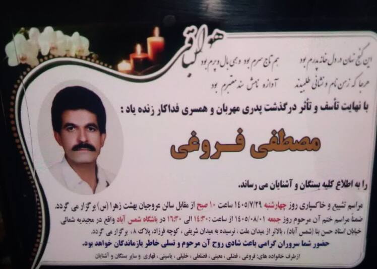 پیام تسلیت مدیریت آموزش و پرورش شهرستان خوانسار به رئیس شورای اسلامی شهر ویست
