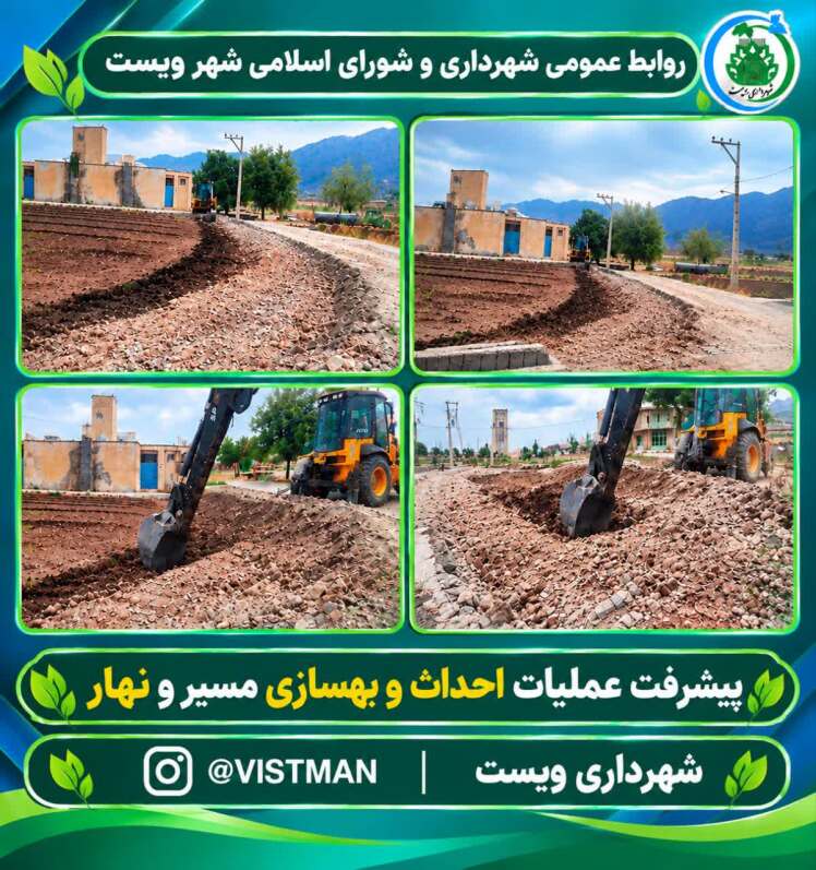 پیشرفت عملیات احداث و بهسازی مسیر ونهار
