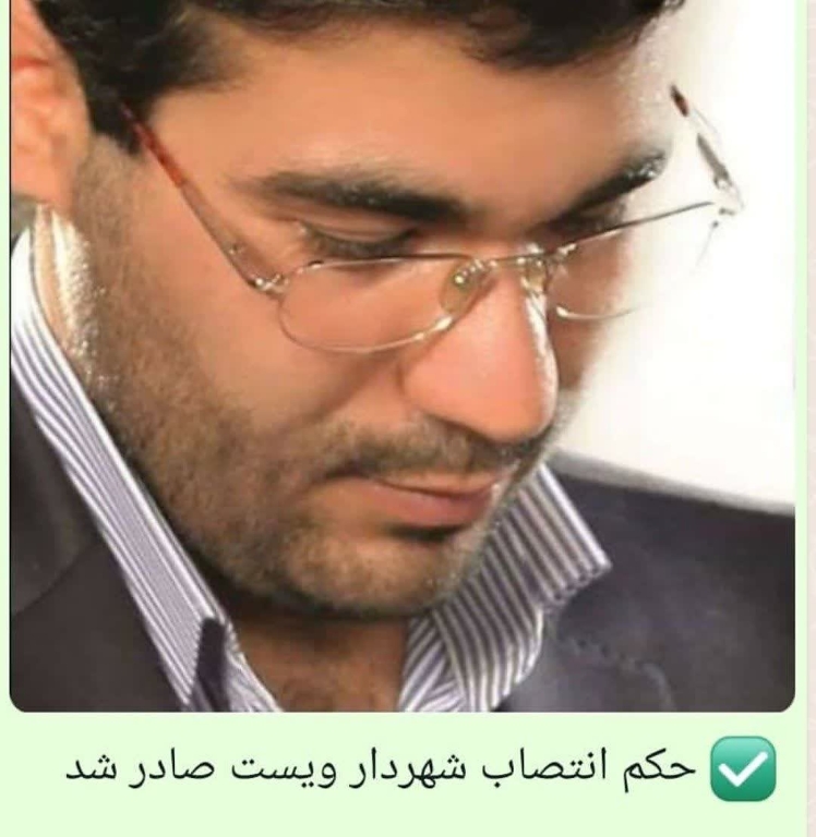 حکم انتصاب شهردار ویست