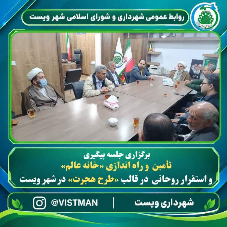 گزارش_ویژه/ برگزاری نشست قرارگاه محله اسلامی ویست با هدف تقویت زیرساخت‌های فرهنگی و مذهبی