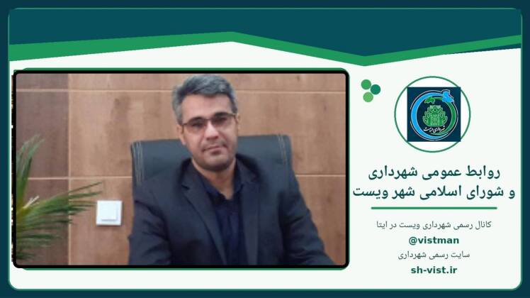 پیام شهردار حامد دست مزد 