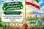 گرامیداشت هفته پدافند غیرعامل