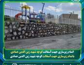 خدمات_عمرانی / تکمیل عملیات زیرسازی در کوچه شهید زین‌الدین عمادی؛ گامی مهم در مسیر بهبود زیرساخت‌های شهری