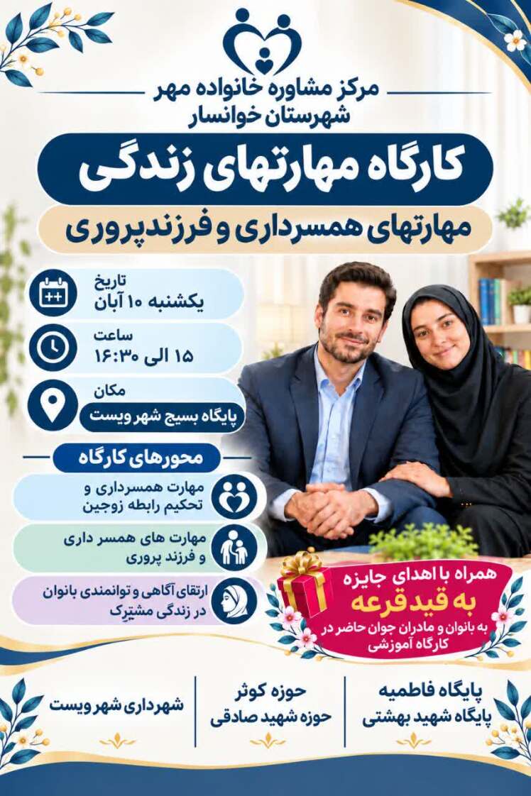 کارگاه مهارت‌های زندگی | ویژه بانوان جوان 